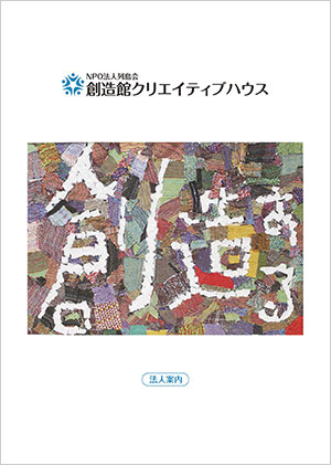 平成28年版総合パンフレット