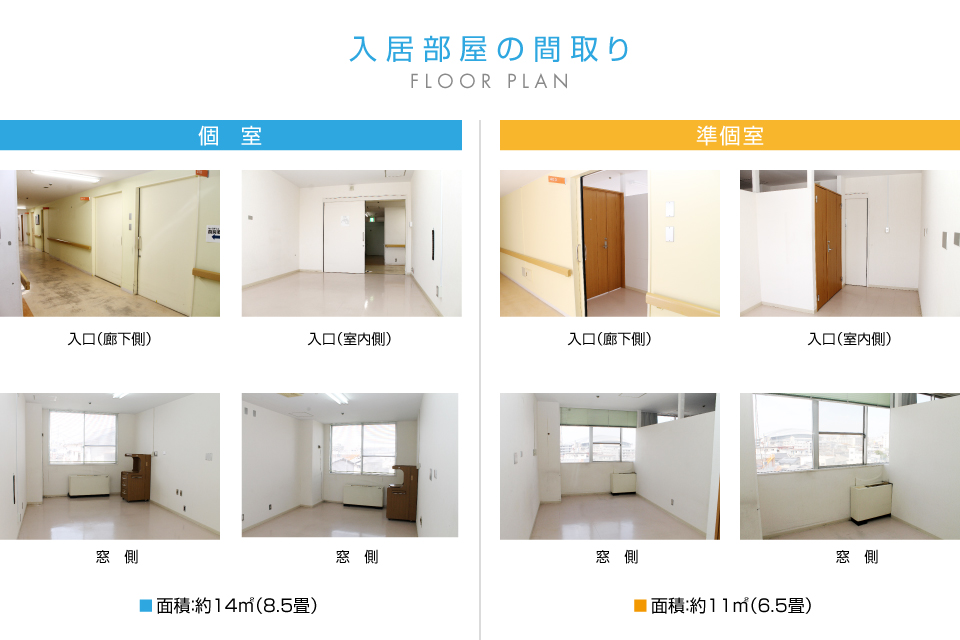 入居部屋の間取り