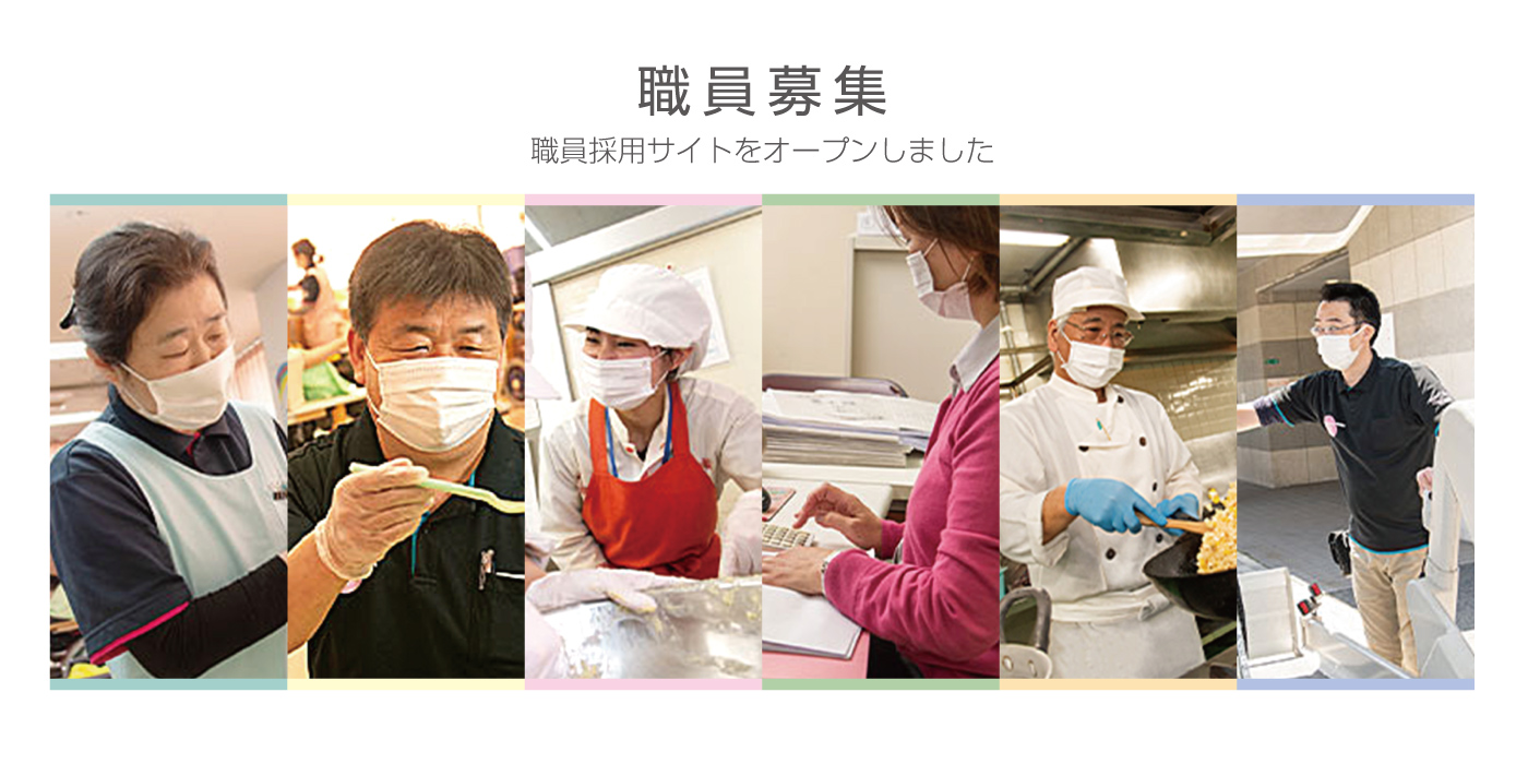 職員採用サイト