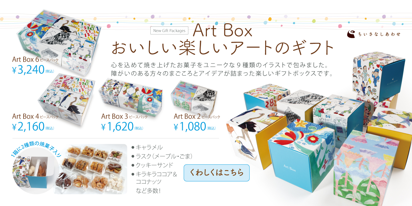 小さなしあわせ お菓子のチラシ